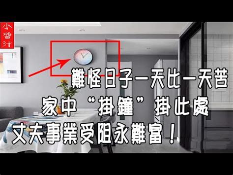 時鐘擺放高度|【時鐘擺設】揭密！時鐘擺設的風水禁忌，避開這些方。